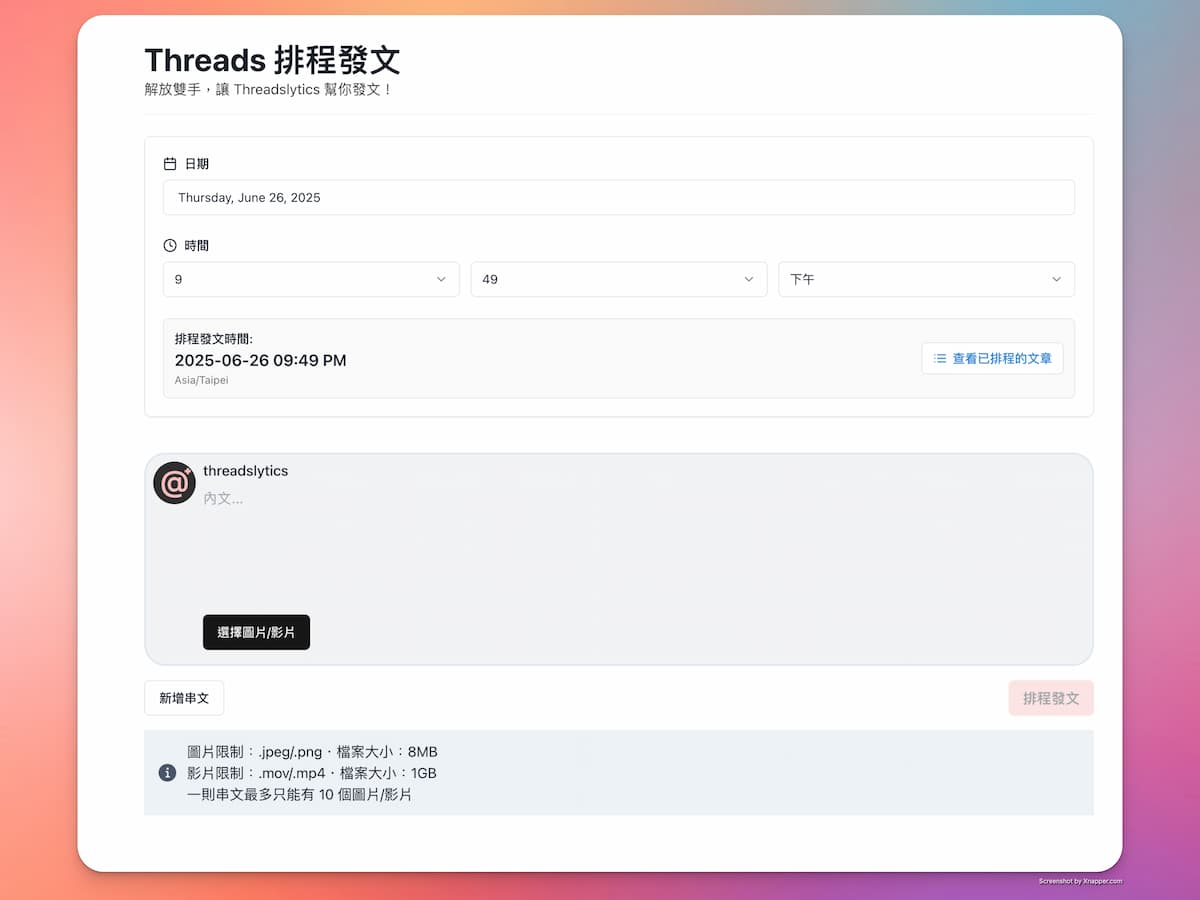 排程發文介面